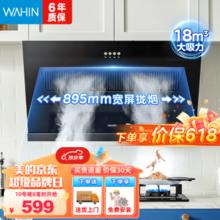 WAHIN 华凌 Midea 美的 出品家用18大吸力近吸侧吸式抽油烟机大风量易清洁脱排油烟机