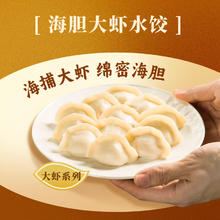 船歌鱼水饺 海胆大虾水饺 240g（买一赠一，送鲍鱼水饺）