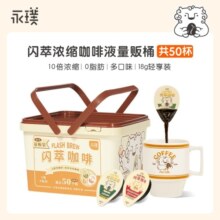 永璞胶囊闪萃黑咖啡液速溶0糖0脂 浓缩原味+榛果味18g*50颗