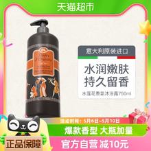 东方宝石 水莲花香氛沐浴露750ml意大利原装进口沐浴乳液持久留香
