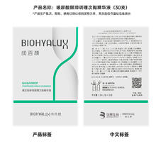 BIOHYALUX 润百颜 白纱布屏障次抛精华1.0代敏肌修护30支/装送礼女