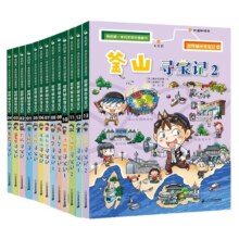 世界城市寻宝记全套18册 新加坡寻宝记6-12岁儿童课外阅读小学生书籍环球国外文明我的第一本历史知识漫画书官方直营