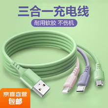 液态硅胶三合一充电线tyep-c