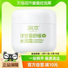 RUNBEN 润本 洋甘菊面霜 50g*1瓶