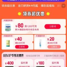 即享好券：天猫国际 140元进口好物券包