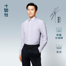 十如仕 免烫正装衬衣100%纯棉