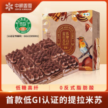 中粮香雪（COFCOXIANGXUE）低糖高纤提拉米苏低GI蛋糕代餐动物奶油下午茶生日蛋糕点心990g