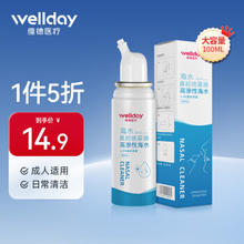 WELLDAY 维德 鼻腔喷雾升级款100ml