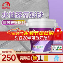 ORIENTAL YUHONG 东方雨虹 雨虹防水 玲珑砂水性环氧彩砂美缝剂 玲珑砂云石浅灰-3KG