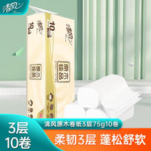 Breeze 清风 卷纸纸巾原色纸3层加厚75g卫生纸家庭实惠装无芯卷筒纸厕纸大卷 10卷/提