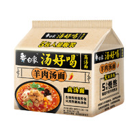 BAIXIANG 白象 汤好喝方便面  羊肉汤面5袋 赠卤蛋