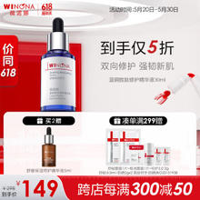 WINONA 薇诺娜 舒敏保湿系列 蓝铜胜肽修护精华液 30ml