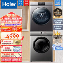 Haier 海尔 XQG100-B06 洗烘套装 10公斤