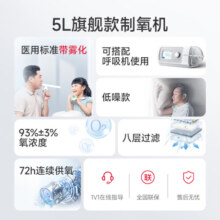 鱼跃(yuwell)5L升医用制氧机高氧浓度大流量吸氧机制氧带雾化氧气机 家庭老人孕妇吸氧机 8F-5AW【预售专属】