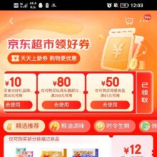 京东超市 领卷中心领取51-50母婴神卷