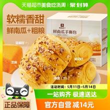 88VIP会员：BESTORE 良品铺子 鲜南瓜手撕包500g早餐面包蛋糕零食吐司营养手撕面包
