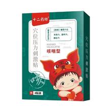 可用签到红包 十二药坊止咳贴小儿咳嗽化痰