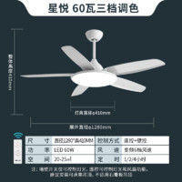 雷士照明 星悦系列 WY36-DC/24W/8013 北欧吊扇灯 60W 哑白色（限15分钟）