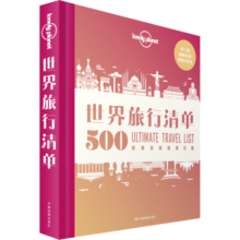 世界旅行清单 500经典目的地排行榜 孤独星球Lonely Planet旅行指南系列