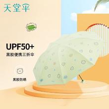 Paradise 天堂伞 防紫外线黑胶防晒伞超轻便携双层两用伞小巧八骨太阳伞女孩