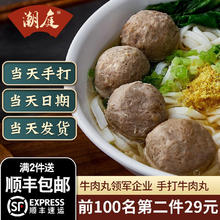 潮庭 汕头直发正宗潮汕牛肉丸肉含量≥90% 火锅食材潮州特产年货 牛肉丸500g+牛筋丸500g