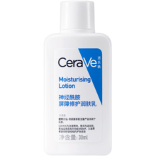 31日20点，限量1000件：适乐肤（CeraVe）神经酰胺屏障修护保湿润肤乳30ml