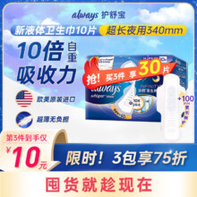 Plus会员:Always美国进口护舒宝液体卫生巾强吸收无感保护夜用340cm*10片/盒*5件
