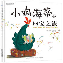 京东PLUS：《小鸡海蒂的回家之旅》（精装）