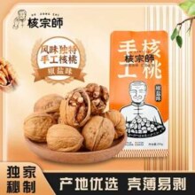 核宗师 椒盐味/奶香味/焦糖芝士味手工核桃100g*3件