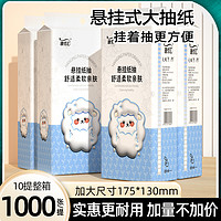 臻优汇 10000张10大提悬挂式抽纸巾卫生纸家用实惠装面巾纸挂式纸抽整箱