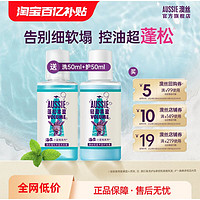 aussie 袋鼠 海盐蓬松/洗护套装 洗发水50ml+护发素50ml