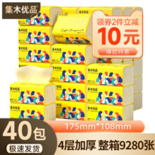 集木优品原生木浆纸巾抽纸家用实惠装整箱加厚卫生纸餐巾纸旗舰店