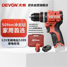 31日20点：DEVON 大有 12V无刷锂电钻 5209单电2.0标充豪华塑盒
