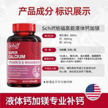 Schiff 旭福 加镁液体钙 90粒*3