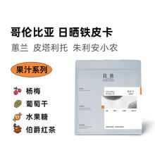 良致 成熟杨梅微酸 浅烘焙手冲咖啡豆 100g