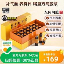 DEEJ 东阿阿胶 复方阿胶浆20ml*24支
