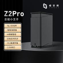 ZSpace 极空间 私有云 Z2Pro 2盘位NAS存储（RK3568、4GB)