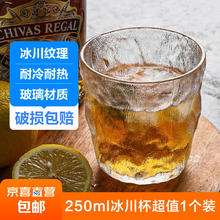 冰川纹玻璃杯时尚潮流ins风果汁杯酒杯水杯 ⭐冰川杯 250ml 1只