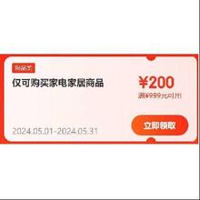 即享好券：618可用！京东自营 家电家居 满999-200元补贴券