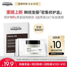 巴黎欧莱雅 欧莱雅PRO瞬顺发膜「密集修护盒」15ml*3