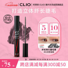 CLIO 惊艳持久睫毛膏 #02丰盈卷翘 7g