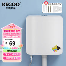 KEGOO 科固 蹲便器水箱冲便器厕所免打孔 卫生间蹲坑蹲厕冲水箱大冲力K7005