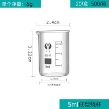 环球牌 低型烧杯 5ml