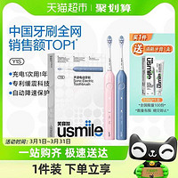 usmile 笑容加 声波电动牙刷男女成人自动情侣款礼盒Y1S