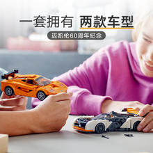88VIP会员：LEGO 乐高 迈凯伦双车模型76918儿童拼插积木玩具9+生日礼物