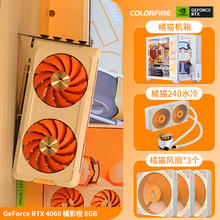 20日20点、88VIP：COLORFUL 七彩虹 RTX4060 8GB 火神台式电脑游戏独立显卡
