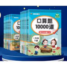 《口算题10000道》