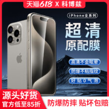 科博兹 适用苹果15pro/14钢化膜13手机膜14Promax保护膜iPhone15ProMax贴膜12全屏防爆膜xr防摔11高清膜xs