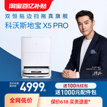ECOVACS 科沃斯 X5PRO扫地机器人家用全自动吸扫拖恒贴边防缠