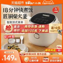 Bear 小熊 电饭煲家用3L多功能煲汤蒸煮饭1一2一3人小型电饭锅官方正品